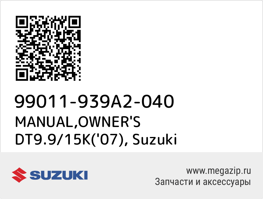 

MANUAL,OWNER'S DT9.9/15K('07) Suzuki 99011-939A2-040