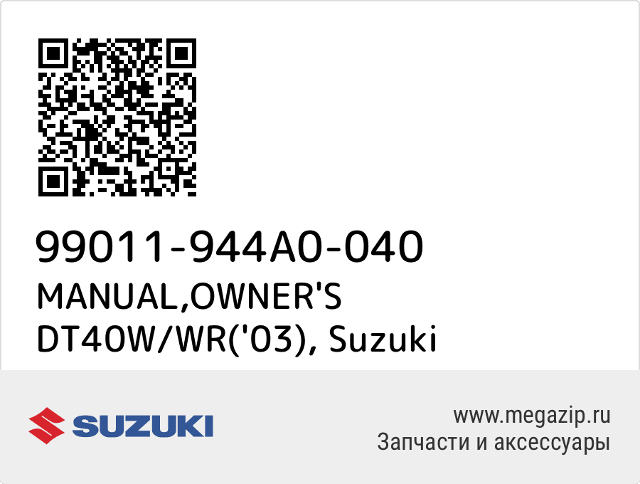 

MANUAL,OWNER'S DT40W/WR('03) Suzuki 99011-944A0-040