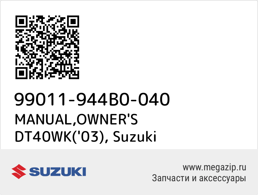 

MANUAL,OWNER'S DT40WK('03) Suzuki 99011-944B0-040