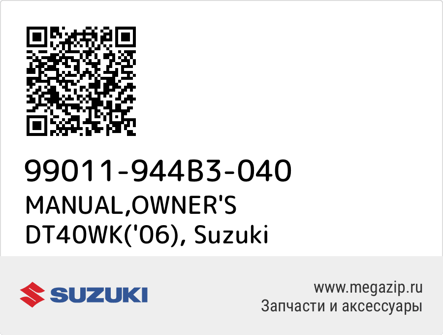 

MANUAL,OWNER'S DT40WK('06) Suzuki 99011-944B3-040