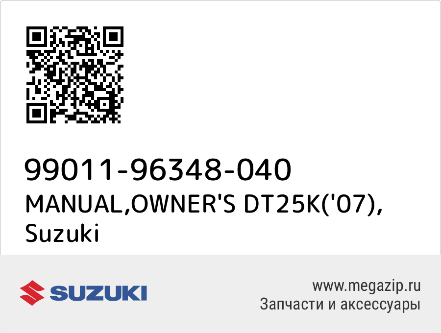 

MANUAL,OWNER'S DT25K('07) Suzuki 99011-96348-040