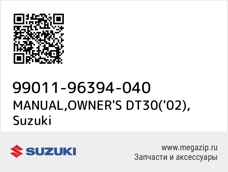 

MANUAL,OWNER'S DT30('02) Suzuki 99011-96394-040