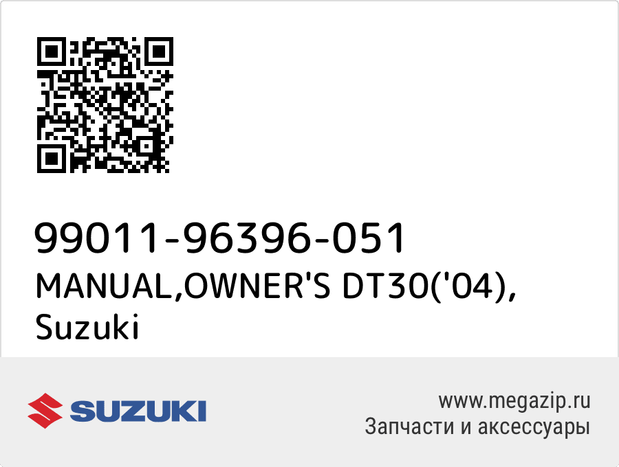 

MANUAL,OWNER'S DT30('04) Suzuki 99011-96396-051