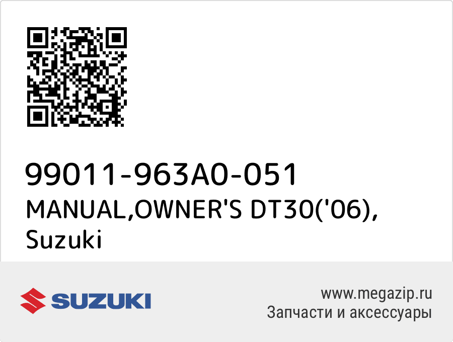 

MANUAL,OWNER'S DT30('06) Suzuki 99011-963A0-051