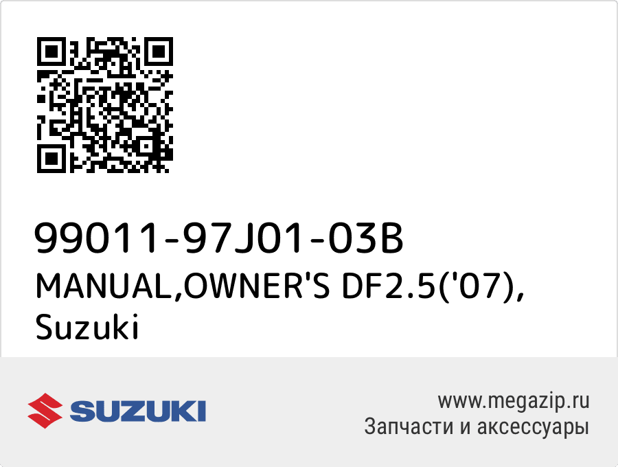 

MANUAL,OWNER'S DF2.5('07) Suzuki 99011-97J01-03B