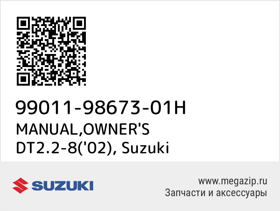 

MANUAL,OWNER'S DT2.2-8('02) Suzuki 99011-98673-01H