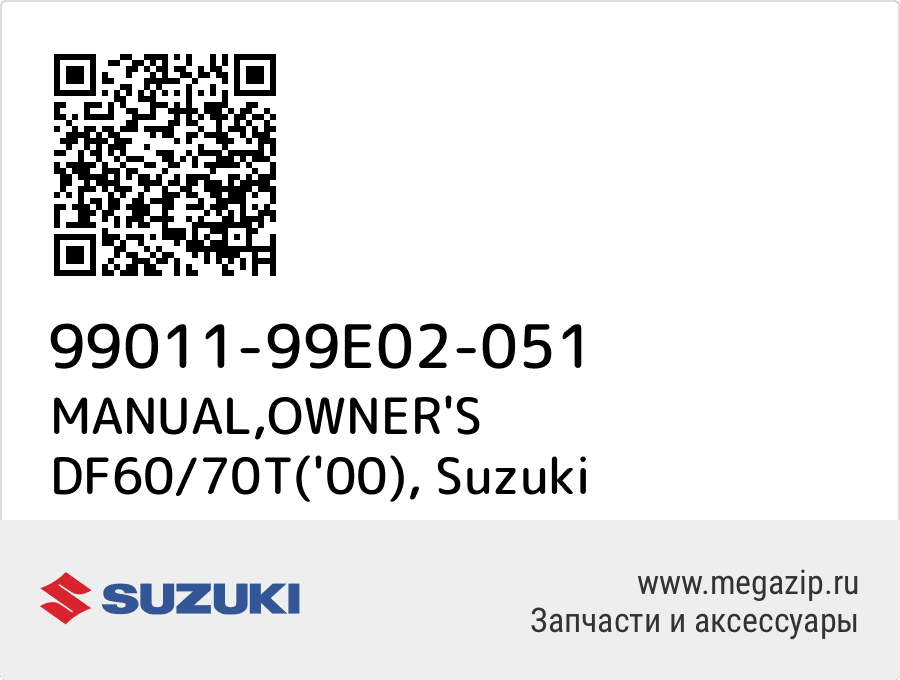 

MANUAL,OWNER'S DF60/70T('00) Suzuki 99011-99E02-051