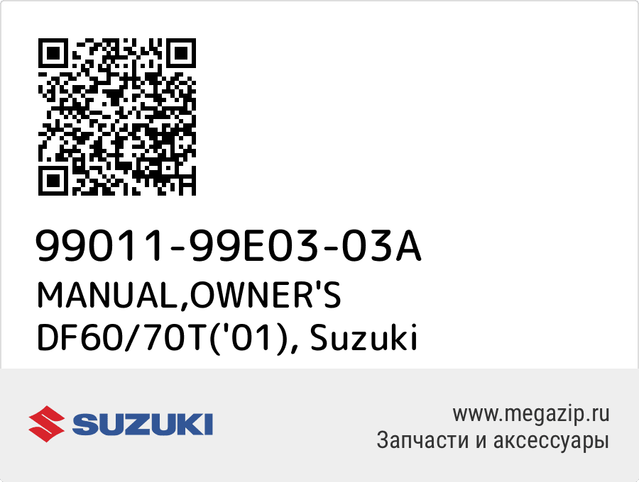 

MANUAL,OWNER'S DF60/70T('01) Suzuki 99011-99E03-03A