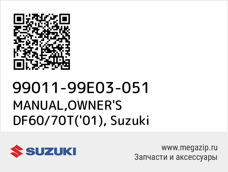 

MANUAL,OWNER'S DF60/70T('01) Suzuki 99011-99E03-051