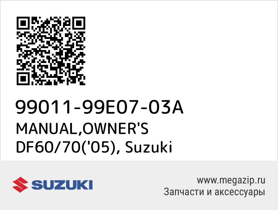 

MANUAL,OWNER'S DF60/70('05) Suzuki 99011-99E07-03A