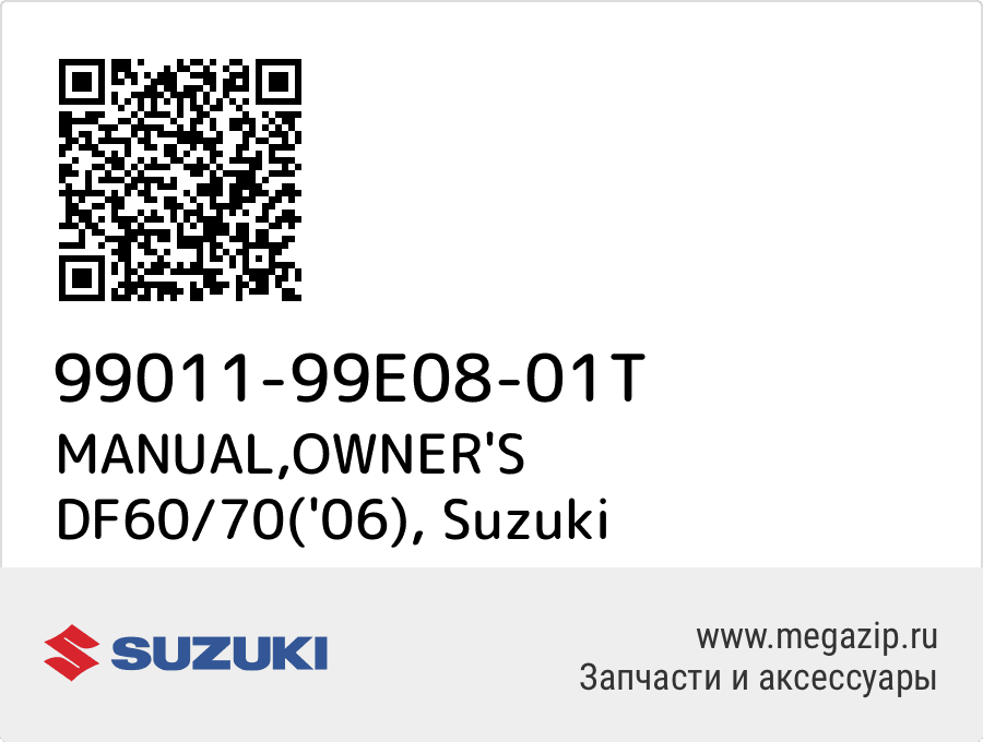 

MANUAL,OWNER'S DF60/70('06) Suzuki 99011-99E08-01T