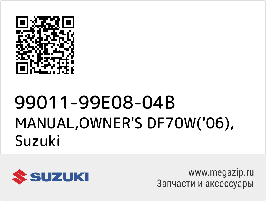 

MANUAL,OWNER'S DF70W('06) Suzuki 99011-99E08-04B