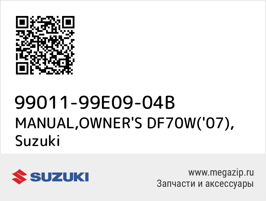 

MANUAL,OWNER'S DF70W('07) Suzuki 99011-99E09-04B