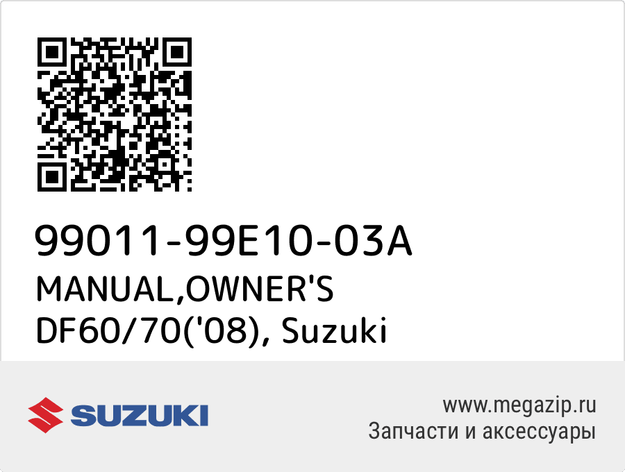 

MANUAL,OWNER'S DF60/70('08) Suzuki 99011-99E10-03A