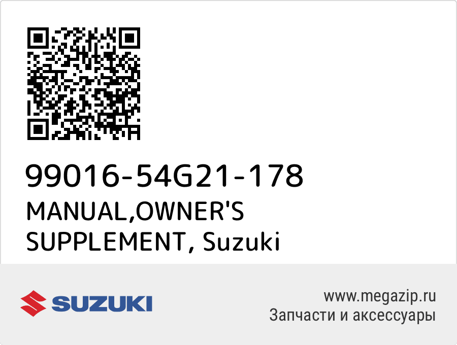 

MANUAL,OWNER'S SUPPLEMENT Suzuki 99016-54G21-178