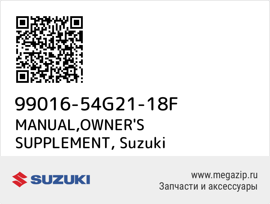 

MANUAL,OWNER'S SUPPLEMENT Suzuki 99016-54G21-18F