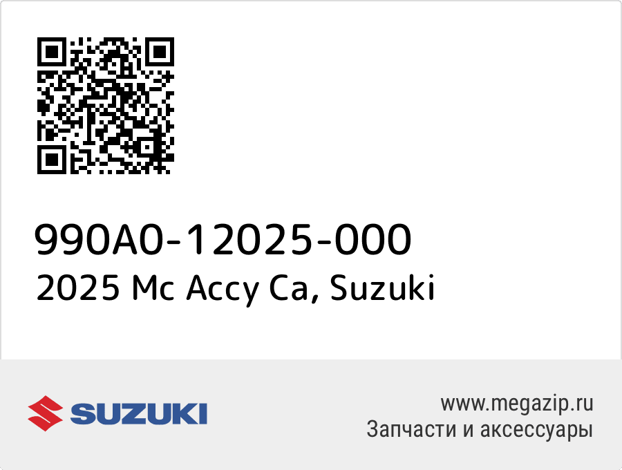 

2025 Mc Accy Ca Suzuki 990A0-12025-000