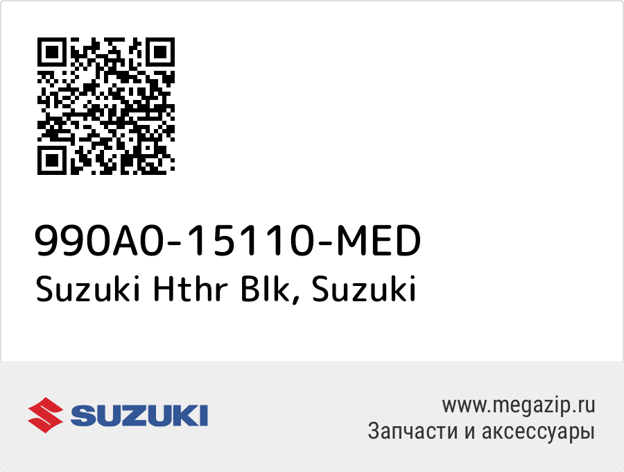 

Suzuki Hthr Blk Suzuki 990A0-15110-MED