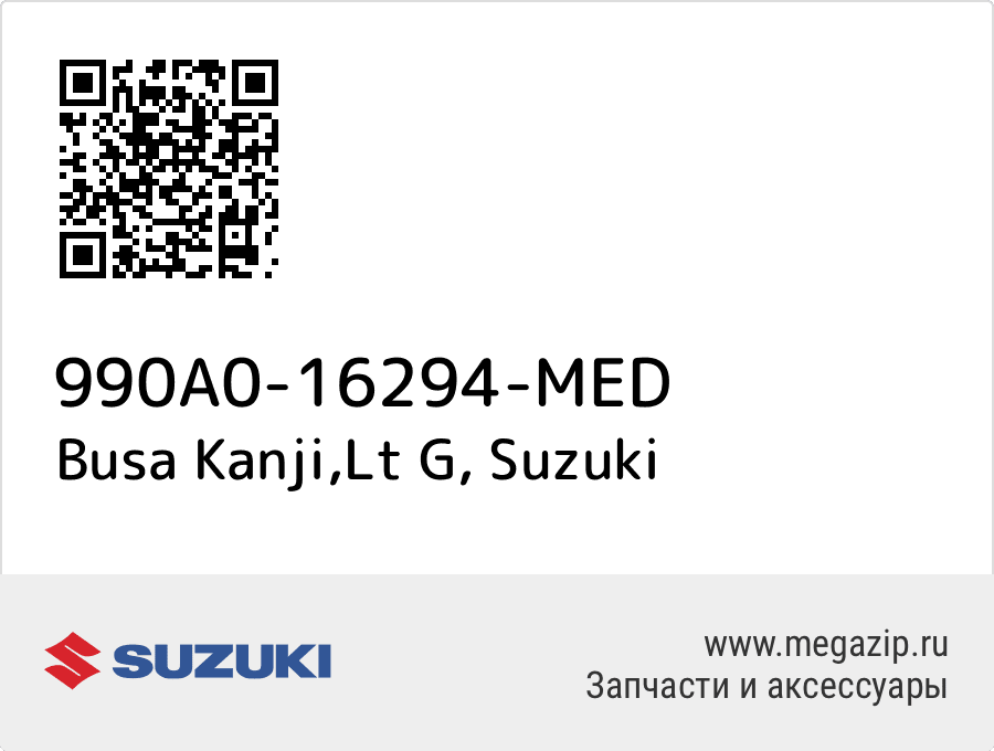 

Busa Kanji,Lt G Suzuki 990A0-16294-MED