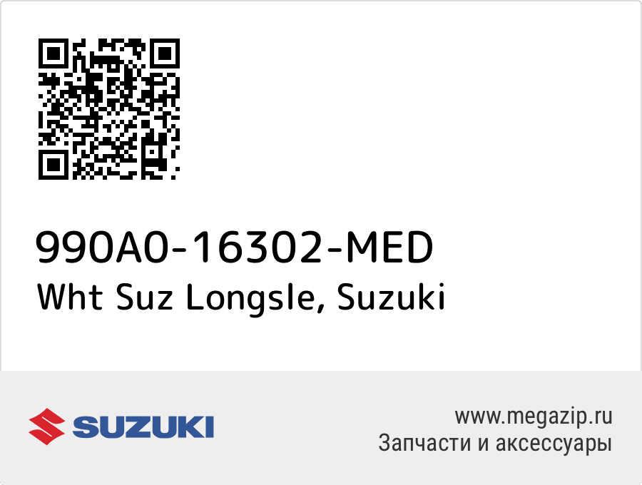

Wht Suz Longsle Suzuki 990A0-16302-MED