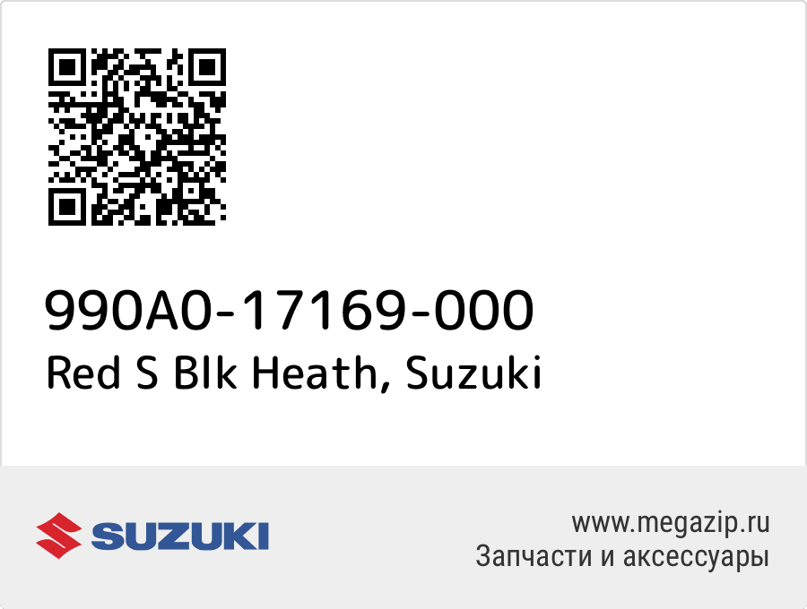 

Red S Blk Heath Suzuki 990A0-17169-000