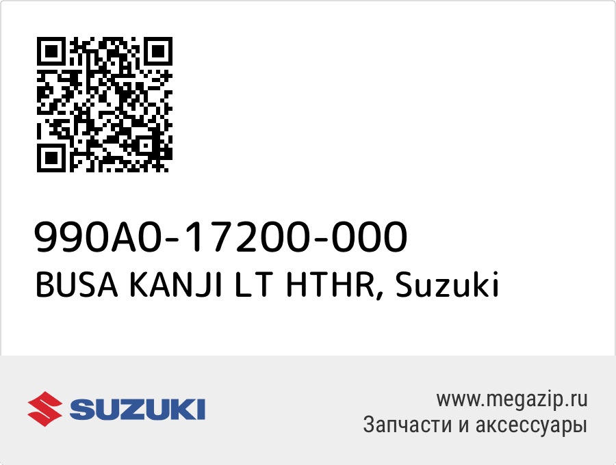

BUSA KANJI LT HTHR Suzuki 990A0-17200-000