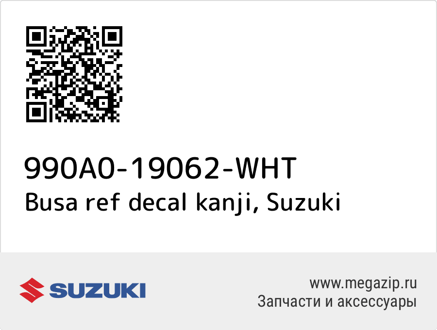 

Busa ref decal kanji Suzuki 990A0-19062-WHT