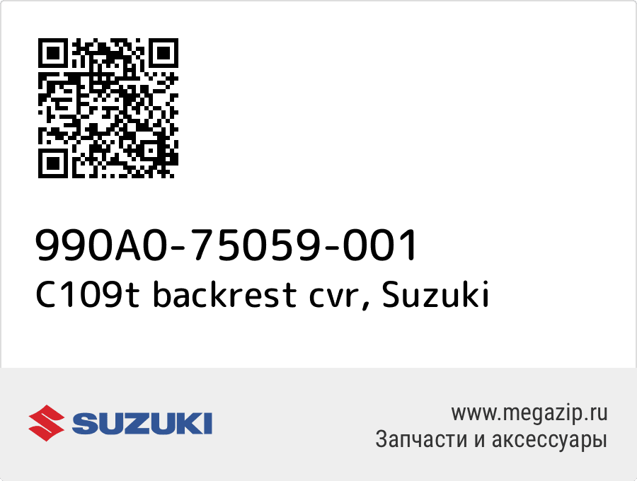 

C109t backrest cvr Suzuki 990A0-75059-001