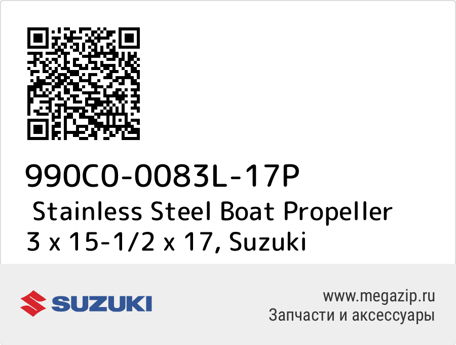

Stainless Steel Boat Propeller 3 x 15-1/2 x 17 Suzuki 990C0-0083L-17P
