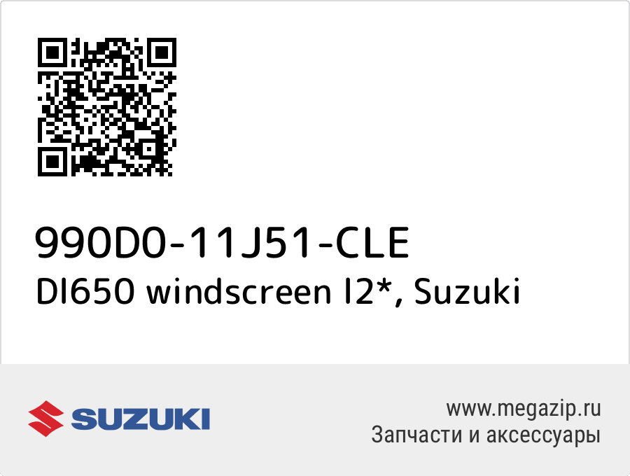 

Dl650 windscreen l2* Suzuki 990D0-11J51-CLE