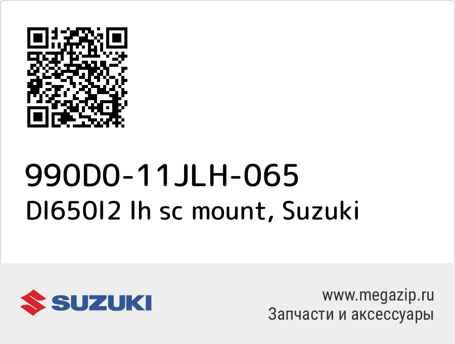 

Dl650l2 lh sc mount Suzuki 990D0-11JLH-065