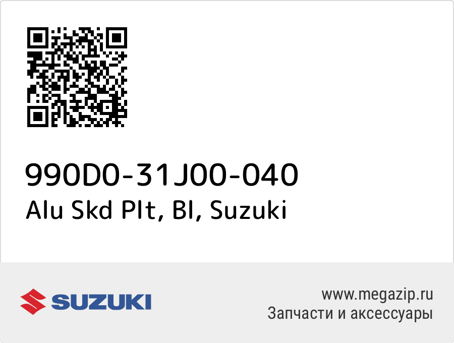 

Alu Skd Plt, Bl Suzuki 990D0-31J00-040