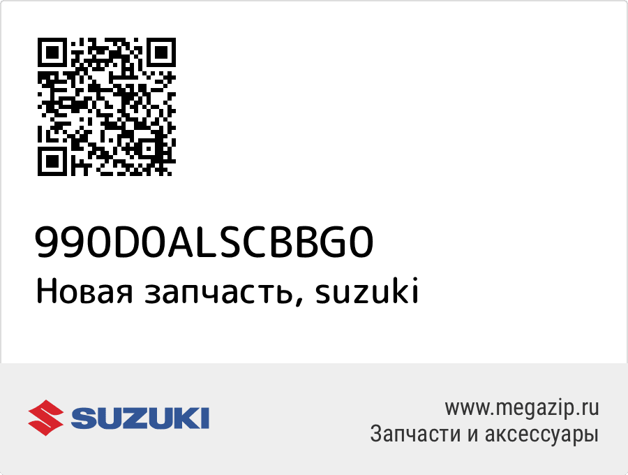 

New Genuine Part Suzuki 990D0-ALSCB-BG0