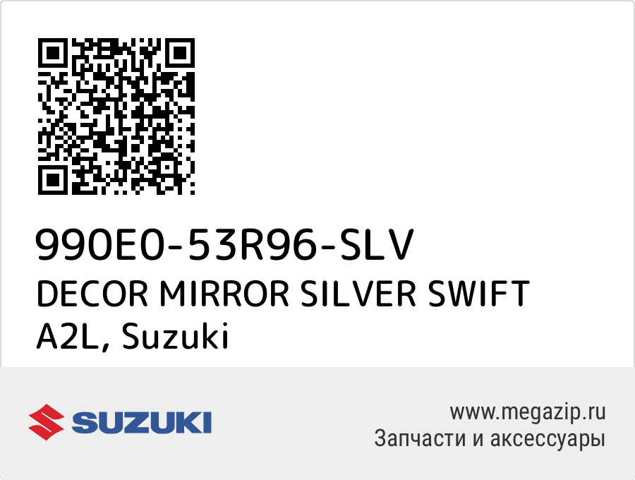 

DECOR MIRROR SILVER SWIFT A2L Suzuki 990E0-53R96-SLV