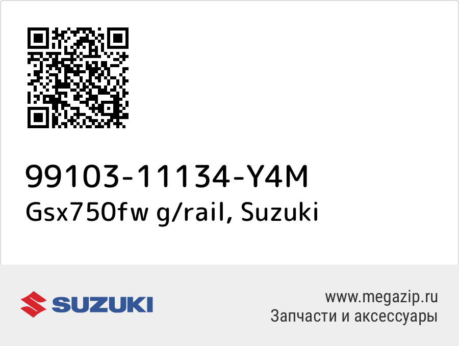 

Gsx750fw g/rail Suzuki 99103-11134-Y4M