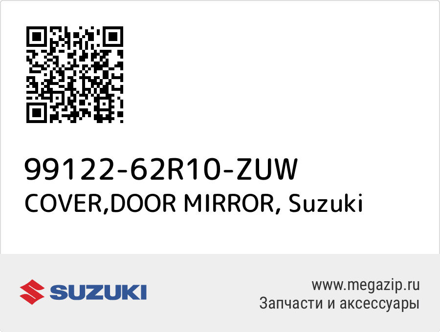 

COVER,DOOR MIRROR Suzuki 99122-62R10-ZUW