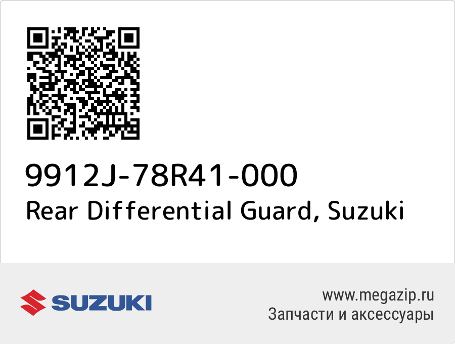 

Rear Differential Guard Suzuki 9912J-78R41-000