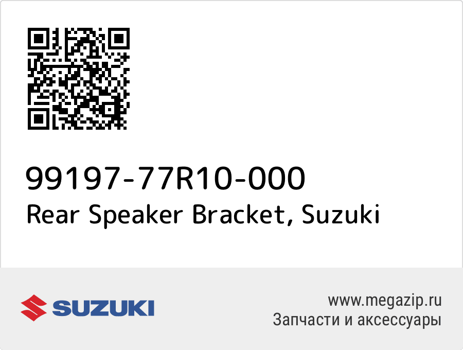 

Rear Speaker Bracket Suzuki 99197-77R10-000