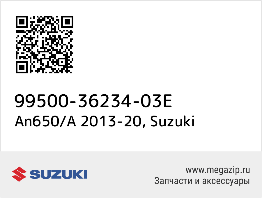 

An650/A 2013-20 Suzuki 99500-36234-03E
