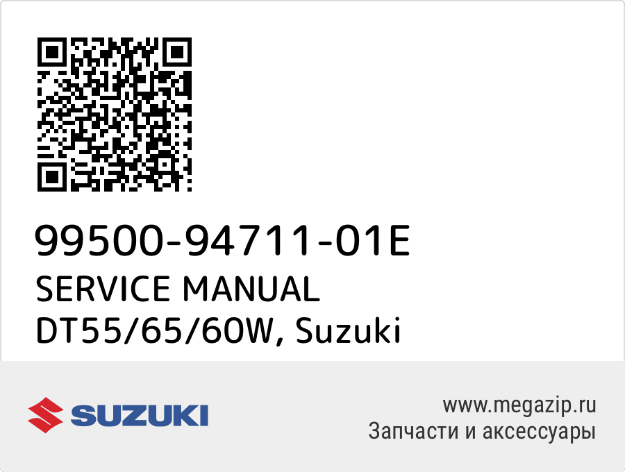 

SERVICE MANUAL DT55/65/60W Suzuki 99500-94711-01E
