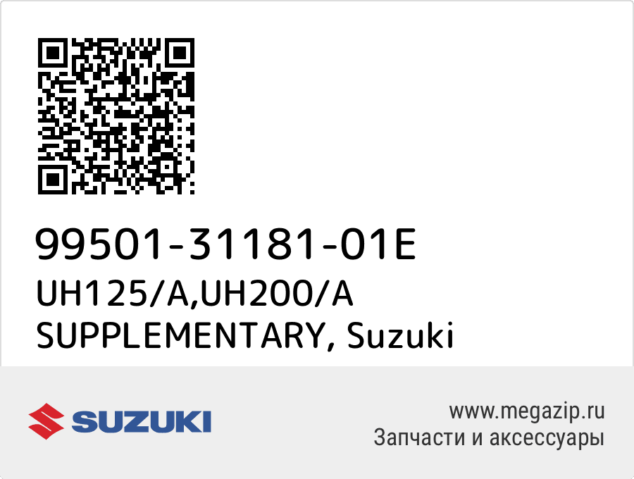 

UH125/A,UH200/A SUPPLEMENTARY Suzuki 99501-31181-01E