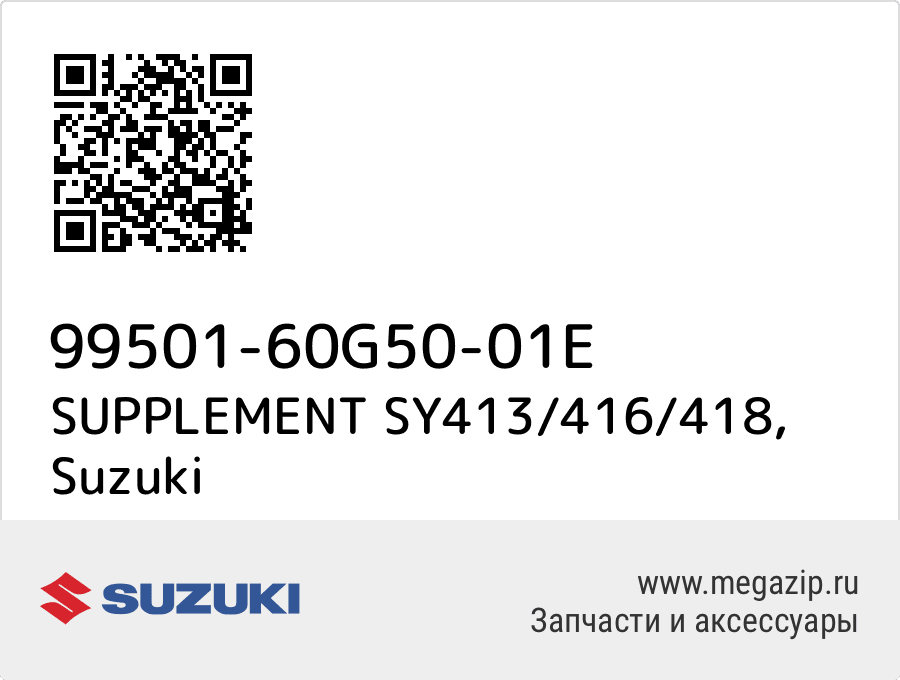 

SUPPLEMENT SY413/416/418 Suzuki 99501-60G50-01E