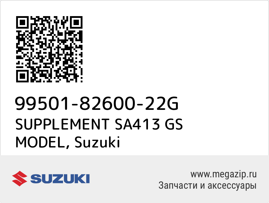 

SUPPLEMENT SA413 GS MODEL Suzuki 99501-82600-22G