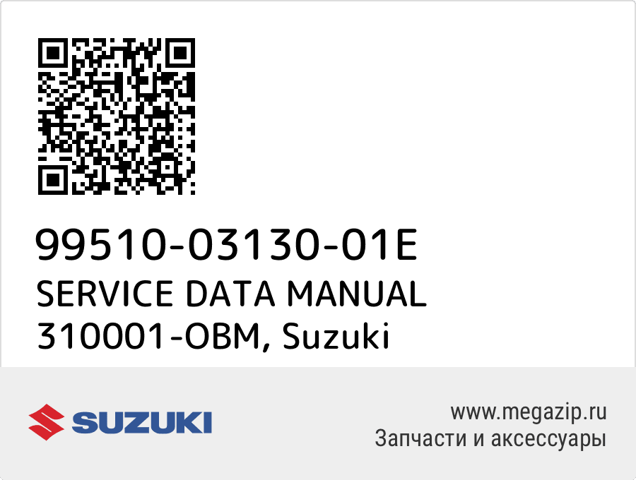 

SERVICE DATA MANUAL 310001-OBM Suzuki 99510-03130-01E