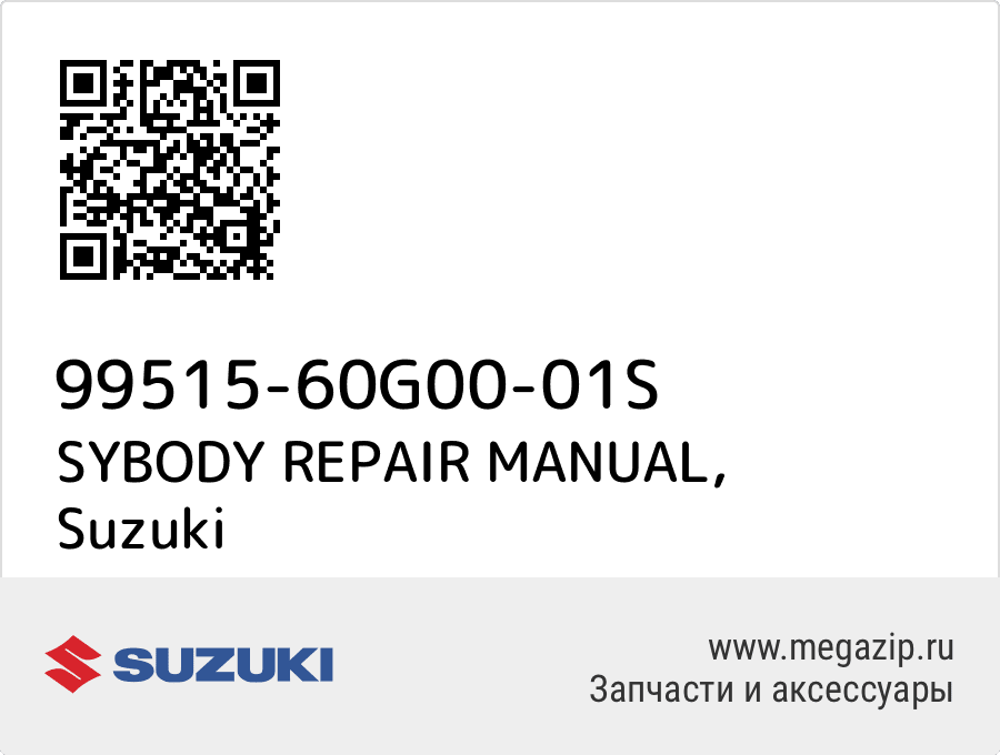 

SYBODY REPAIR MANUAL Suzuki 99515-60G00-01S