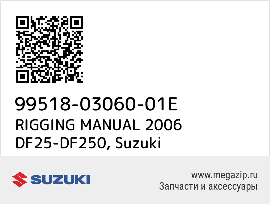 

RIGGING MANUAL 2006 DF25-DF250 Suzuki 99518-03060-01E