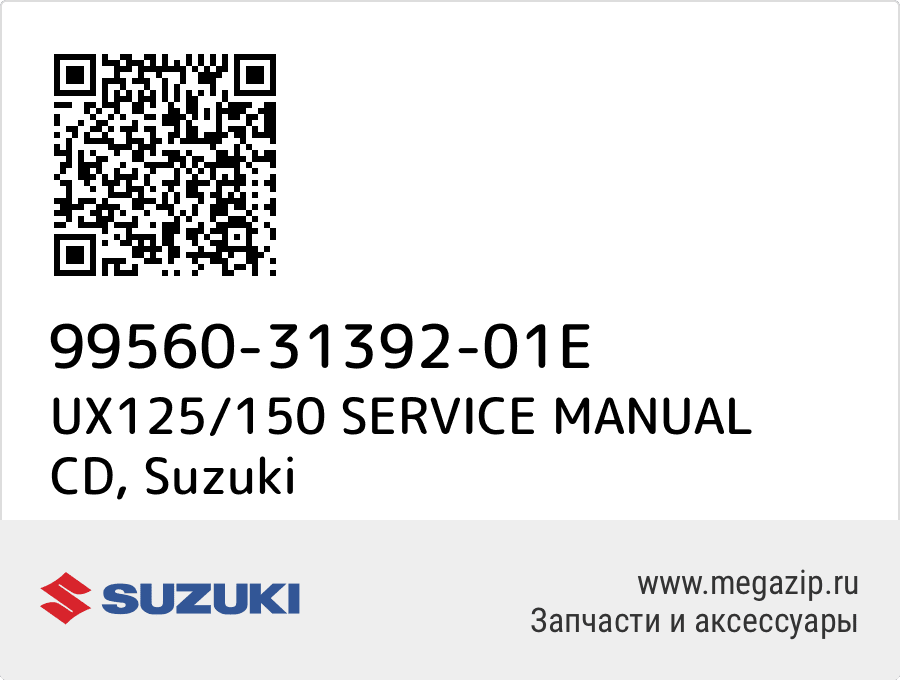 

UX125/150 SERVICE MANUAL CD Suzuki 99560-31392-01E