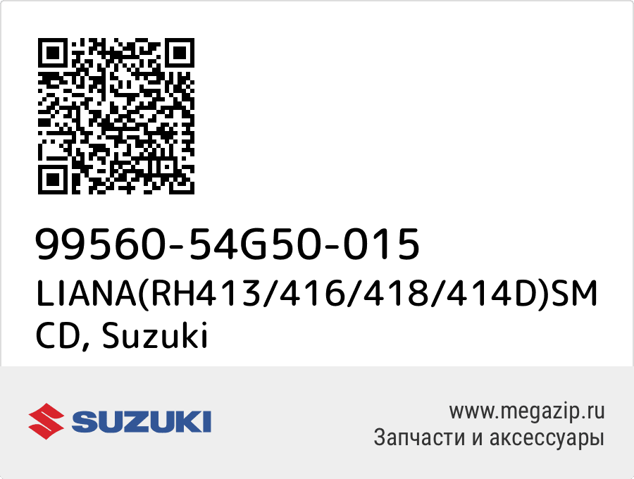 

LIANA(RH413/416/418/414D)SM CD Suzuki 99560-54G50-015