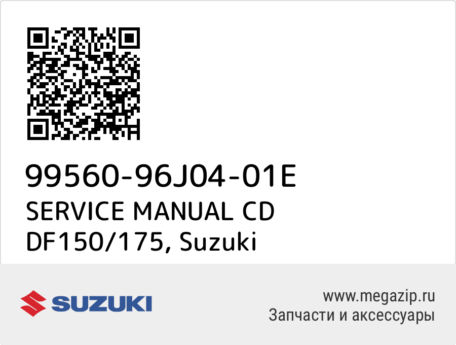 

SERVICE MANUAL CD DF150/175 Suzuki 99560-96J04-01E