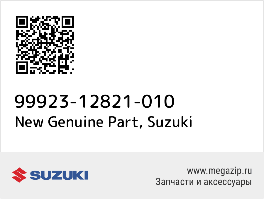 

New Genuine Part Suzuki 99923-12821-010